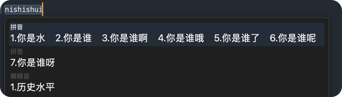 拼音整句+模糊音