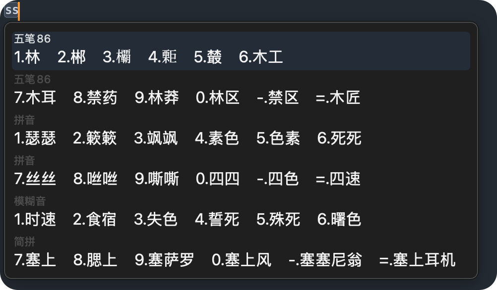 五笔86多排候选